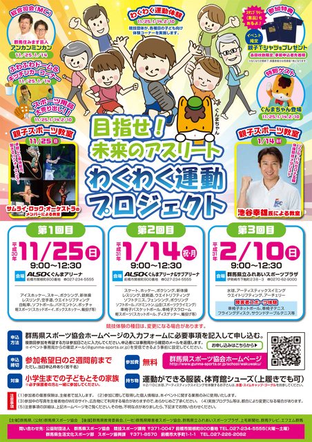 目指せ 未来のアスリートわくわく運動プロジェクト スポーツ 家族 前橋市 イベント情報 ぐんラボ