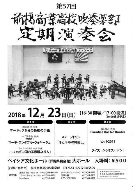 第57回 前橋商業高校吹奏楽部 定期演奏会 音楽 前橋市 イベント情報 ぐんラボ