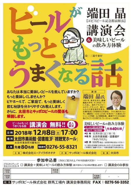 太田市美術館 図書館 ビールがうまくなる講演会 おいしいビールの飲み方体験 パーティー 講演 講座 太田市 イベント情報 ぐんラボ