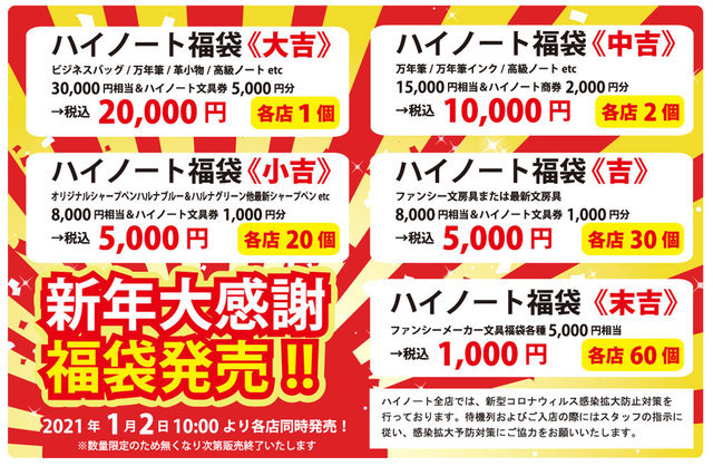 ハイノート福袋21 群馬の新春イベント特集21 季節 子供 子育て 伊勢崎市 イベント情報 ぐんラボ ハイノート福袋21 群馬の新春イベント特集21 季節 子供 子育て 伊勢崎市 イベント情報 ぐんラボ