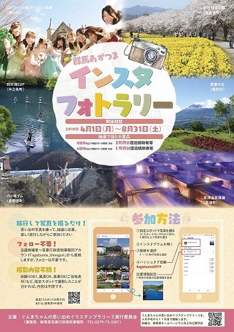 群馬あがつま インスタフォトラリー キャンペーン 街 地域 花見 吾妻郡草津町 イベント情報 ぐんラボ 群馬あがつま インスタフォトラリー キャンペーン 街 地域 花見 吾妻郡草津町 イベント情報 ぐんラボ