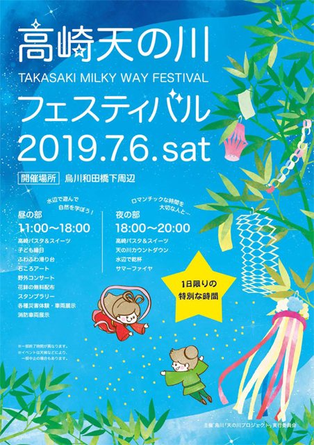 高崎天の川フェスティバル 群馬の花火大会 夏祭り特集19 季節 街 地域 自然 高崎市 イベント情報 ぐんラボ