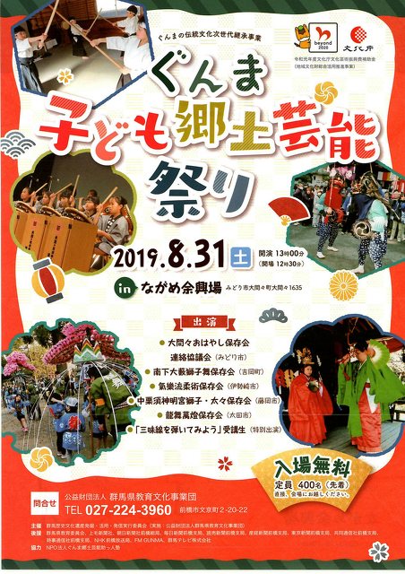 ぐんま子ども郷土芸能祭り 伝統芸能 子供 みどり市 イベント情報 ぐんラボ