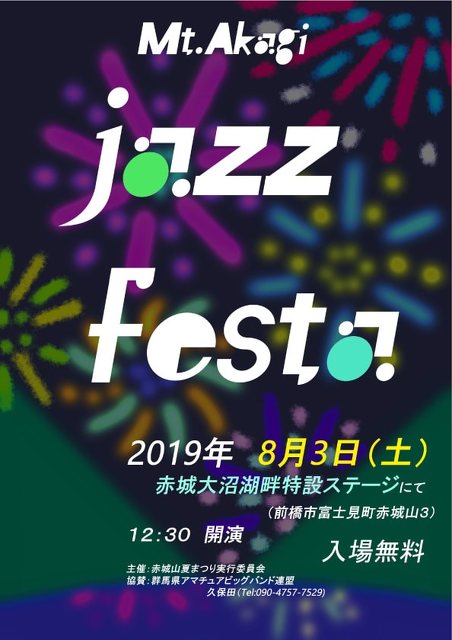 Mt Akagi Jazz Festa 音楽 祭 伝統行事 花火 前橋市 イベント情報 ぐんラボ Mt Akagi Jazz Festa 音楽 祭 伝統行事 花火 前橋市 イベント情報 ぐんラボ