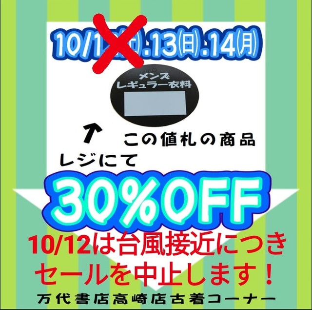 メンズコーナー対象の値札の商品が30 Off ファッション バーゲンセール 家族 高崎市 イベント情報 ぐんラボ