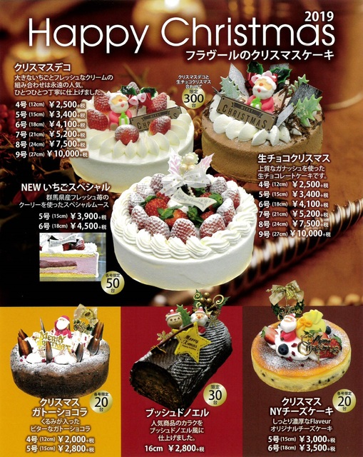 Patisserie Flaveur パティスリー フラヴール クリスマスケーキ19ご予約受付中 クリスマス グルメ 前橋市 イベント情報 ぐんラボ