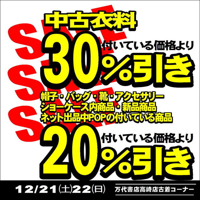 中古衣料30 Off その他20 Offセール バーゲンセール ファッション