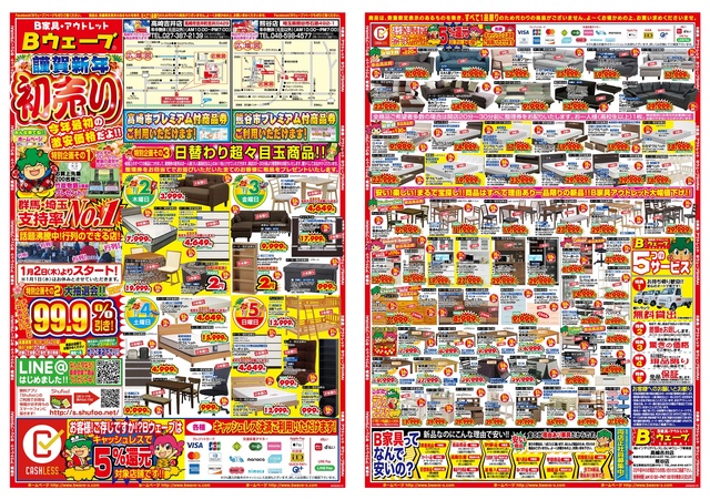 謹賀新年 初売り 開催 バーゲンセール 販売 プレゼント 特典 高崎市 イベント情報 ぐんラボ