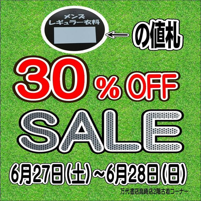 古着メンズコーナーの黒丸の値札の商品が30 Off ファッション バーゲンセール 高崎市 イベント情報 ぐんラボ