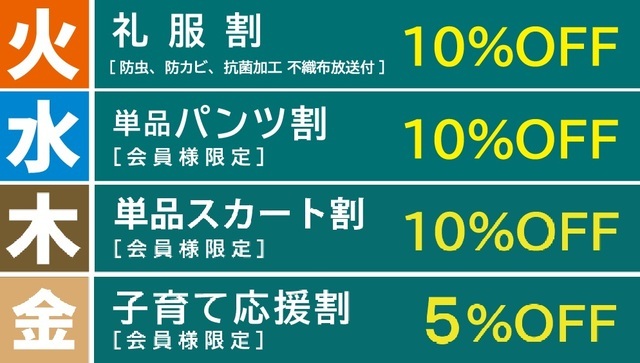 会員サービス お得な曜日割引 洗濯工房 ココア 前橋市 キャンペーン 前橋市 イベント情報 ぐんラボ