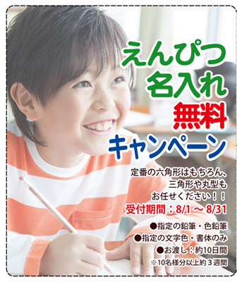伊勢崎市 えんぴつ名入れ無料キャンペーン 無料 子供 子育て キャンペーン 伊勢崎市 イベント情報 ぐんラボ 伊勢崎市 えんぴつ名入れ無料キャンペーン 無料 子供 子育て キャンペーン 伊勢崎市 イベント情報 ぐんラボ