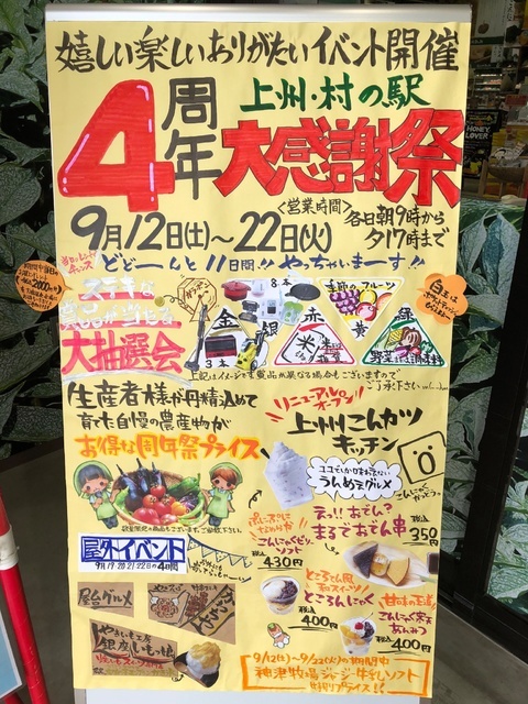 4周年大感謝祭 上州村の駅 渋川市 バーゲンセール グルメ キャンペーン 渋川市 イベント情報 ぐんラボ