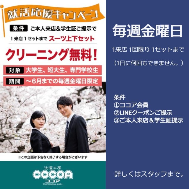 就活生応援キャンペーン ボランティア チャリティー プレゼント 特典 キャンペーン 前橋市 イベント情報 ぐんラボ