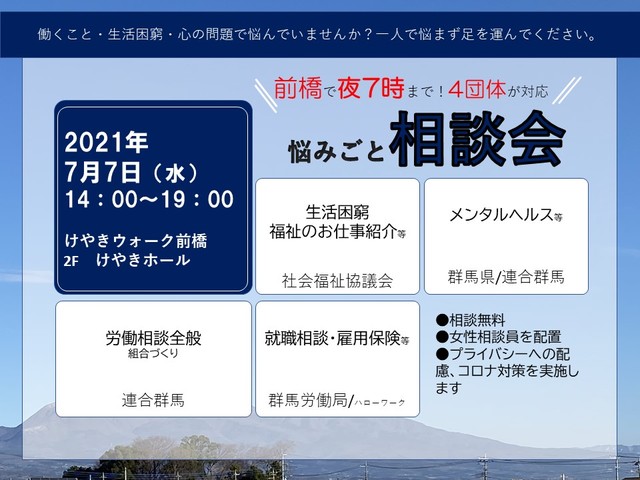 4団体参加 出張 悩みごと相談会 けやきウォーク前橋 前橋市 講演 講座 前橋市 イベント情報 ぐんラボ 4団体参加 出張 悩みごと相談会 けやきウォーク前橋 前橋市 講演 講座 前橋市 イベント情報 ぐんラボ