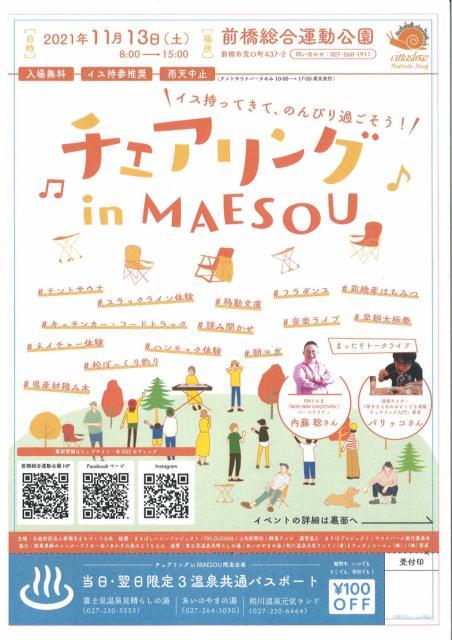 チェアリング Maesou 前橋総合運動公園 前橋市 街 地域 野外 家族 前橋市 イベント情報 ぐんラボ
