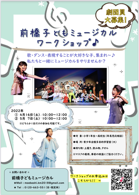前橋子どもミュージカル ワークショップ 演劇 ダンス 子供 ワークショップ 前橋市 イベント情報 ぐんラボ