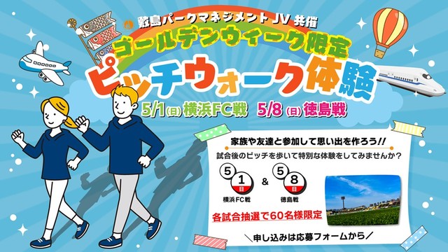 ザスパクサツ群馬の試合後 芝生を体験できる特別なイベント ピッチウォーク に抽選で参加できます スポーツ 家族 体験 前橋市 イベント情報 ぐんラボ