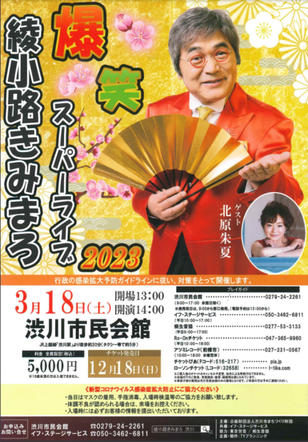 綾小路きみまろ 爆笑ライブ