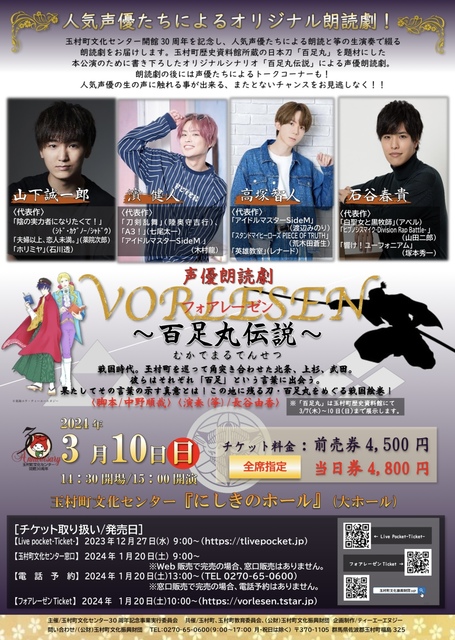 文化センター30周年記念事業「声優朗読劇(フォアレーゼン)~百足