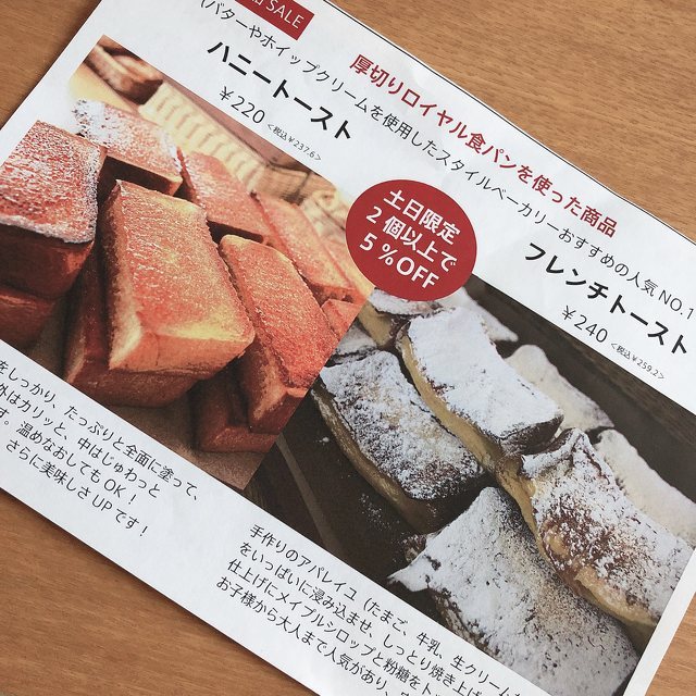 閉店 Style Bakery スタイルベーカリー パン 桐生市 ぐんラボ