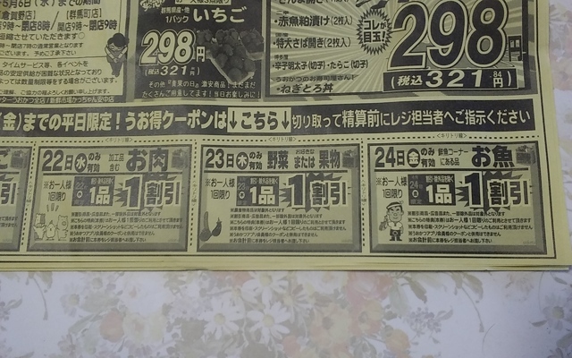 縁起ダルマさんのパワーセンターうおかつ吉井店へのクチコミ ぐんラボ 縁起ダルマさんのパワーセンターうおかつ吉井店へのクチコミ ぐんラボ