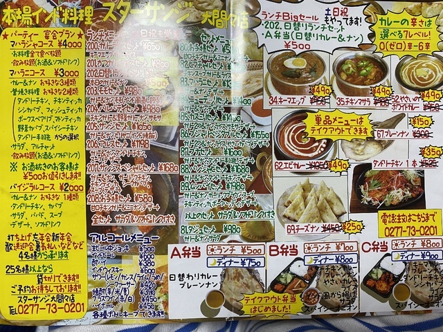 本場インド料理 スターサンジ カレー インド料理 みどり市 ぐんラボ