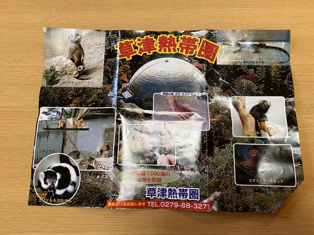 草津熱帯圏 名所 観光地 吾妻郡草津町 長野原町 高山村 嬬恋村 ぐんラボ 草津熱帯圏 名所 観光地 吾妻郡草津町 長野原町 高山村 嬬恋村 ぐんラボ