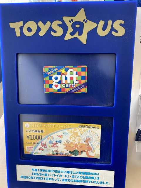 トイザらス ベビーザらス 太田店 ホビー アート 手芸 太田市 ぐんラボ トイザらス ベビーザらス 太田店 ホビー アート 手芸 太田市 ぐんラボ