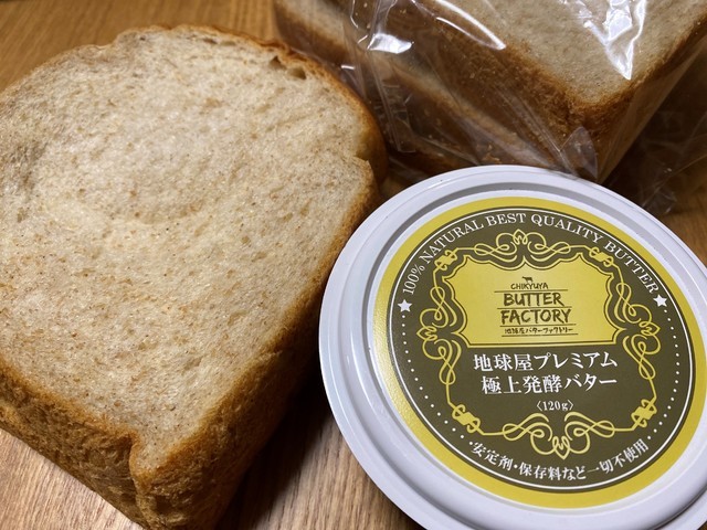 地球屋バターファクトリー - 食品 / 北群馬郡吉岡町・榛東村 - ぐんラボ！