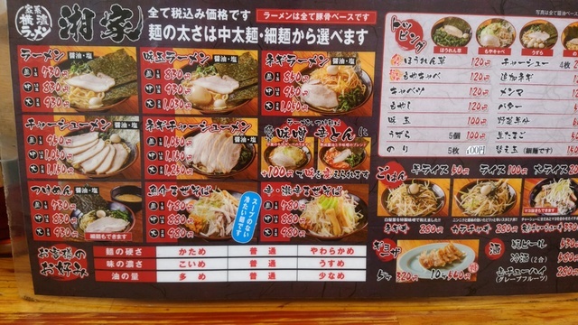 横浜ラーメン 湘家 前橋店 ラーメン 前橋市 ぐんラボ 横浜ラーメン 湘家 前橋店 ラーメン 前橋市 ぐんラボ
