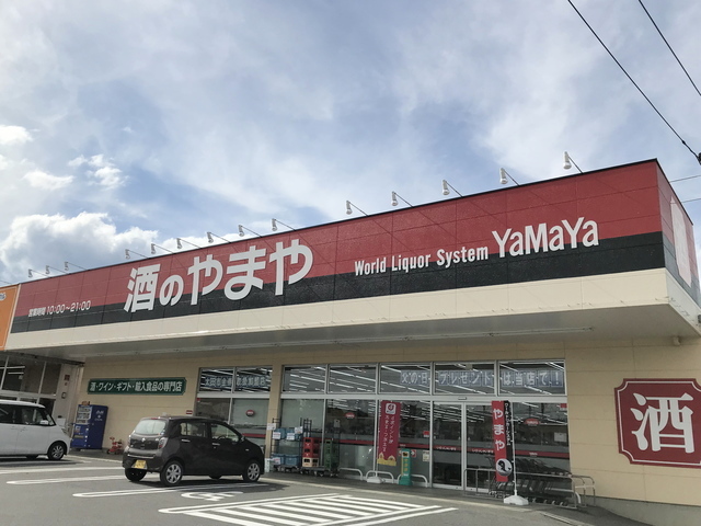 やまや 太田高林店 - 酒 / 太田市 - ぐんラボ！