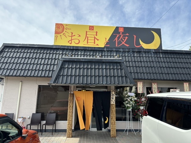 【9月1日オープン】昼はうどん・夜はハンバーグ お昼と夜し（おひとよし）の写真