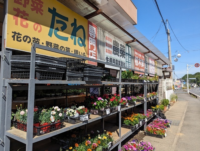 八万八農園芸資材店の写真