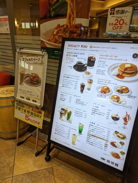 珈琲館 けやきウォーク前橋店の写真