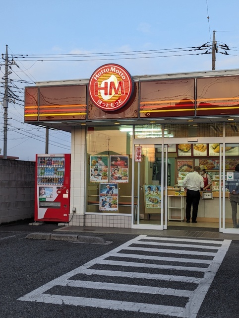 ほっともっと高崎飯玉店の写真