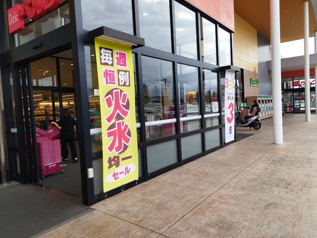ベルク 前橋北代田店の写真