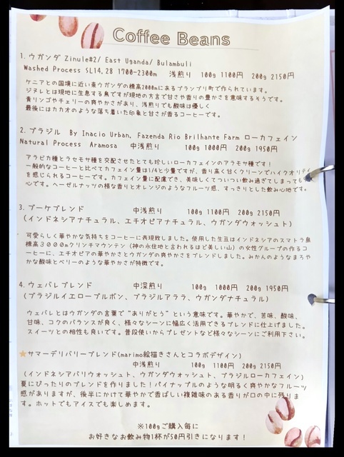 ムンビン Refuge カフェ限定 ラキドロ WHOSFANCAFE Mulungi Coffee Room & Roastery - カフェ / 富岡市 - ぐんラボ！