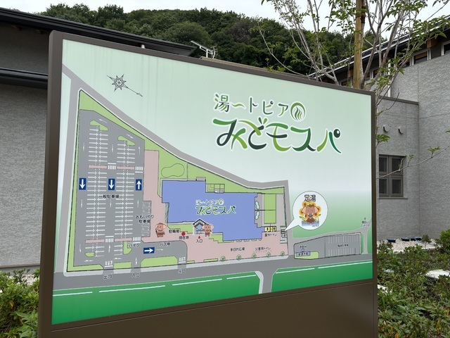 【2026年5月24日オープン】みどり市温泉施設 湯～トピアみどモスパの写真