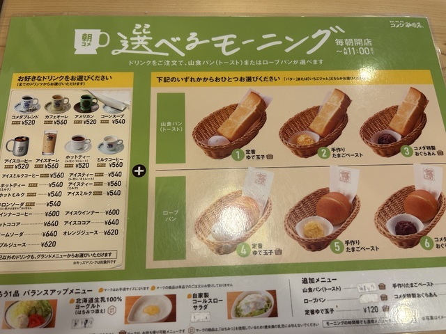【2025年1月14日オープン】コメダ珈琲店 渋川有馬店の写真