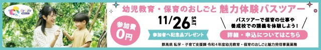 幼児教育保育のおしごと魅力発信！★2022★