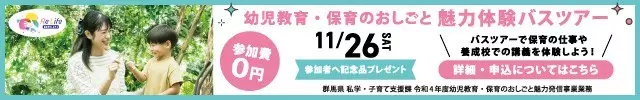 幼児教育保育のおしごと魅力発信！★2022★
