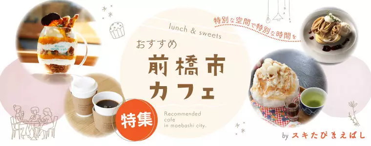 ぐんラボ！×スキたびまえばし