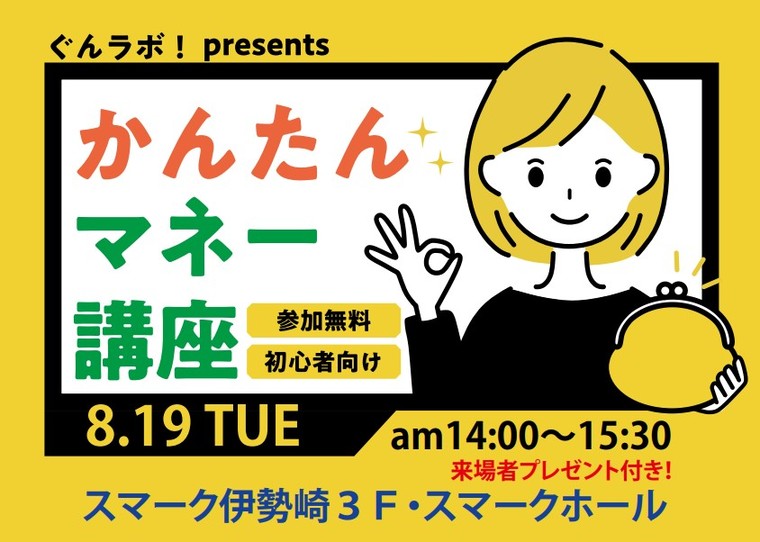アクサ生命　マネーセミナー2025