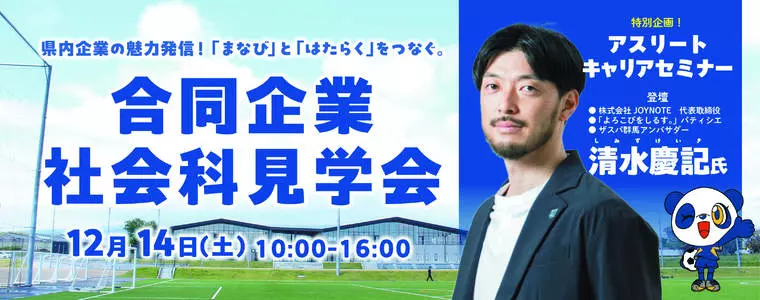 合同企業社会科見学会