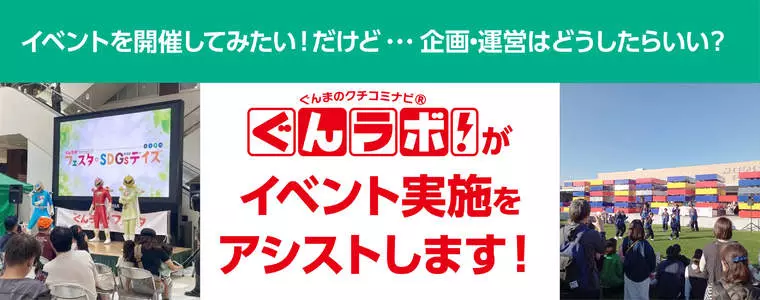 業務範囲が多岐にわたるイベント実施を、私たちがアシストします！
