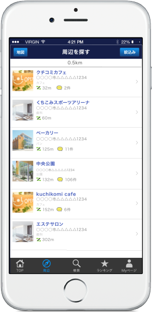 近くのお店をパッと表示