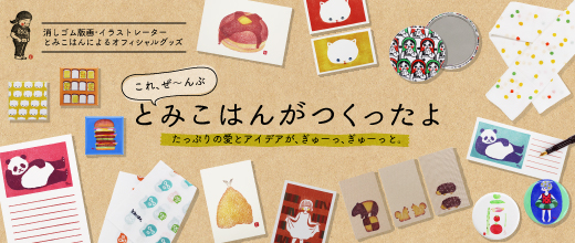 とみこはんグッズ、ザ・キャプテンズグッズ販売☆