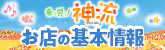 お店の基本情報へ戻る