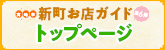 特集トップ