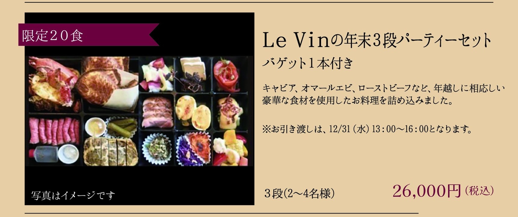 メトロポリタンおせち